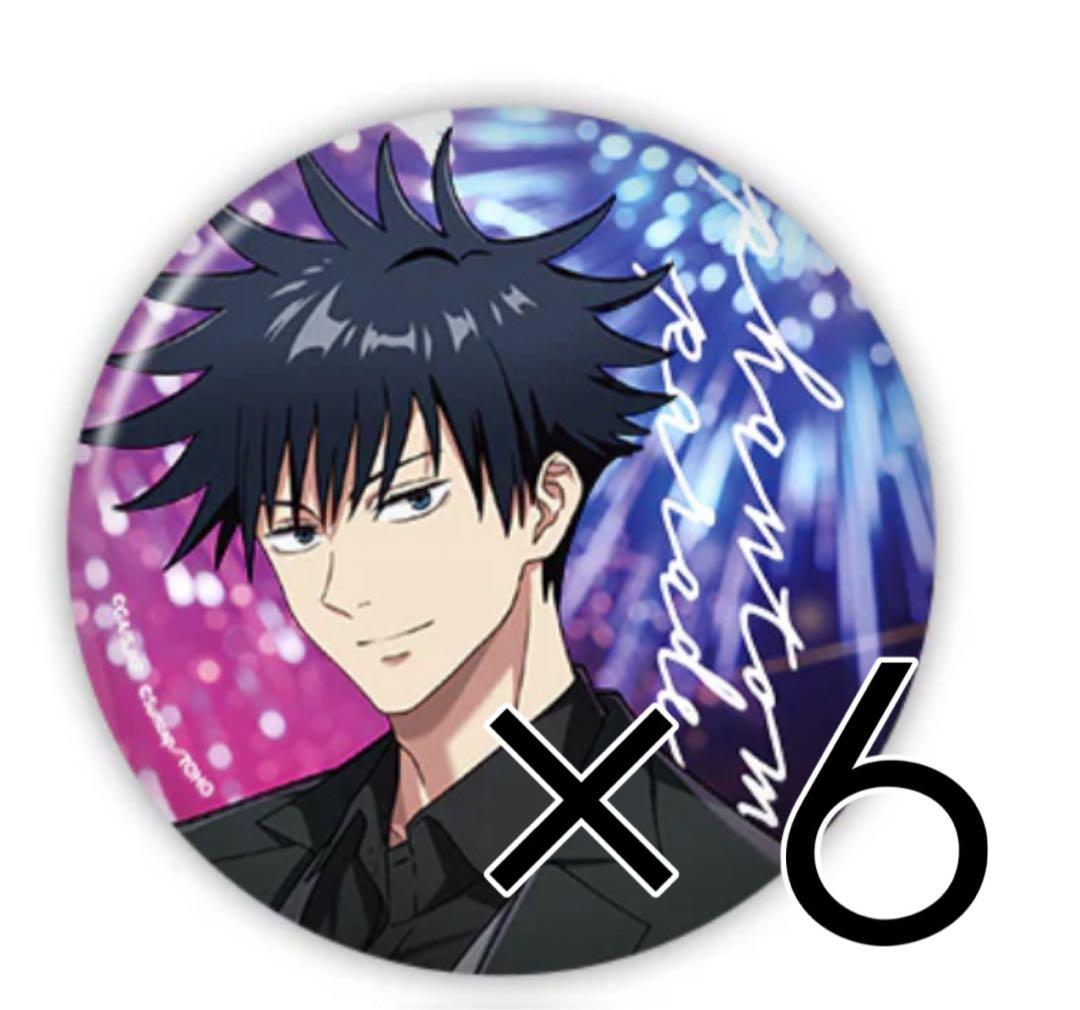 呪術廻戦 ファンパレ 伏黒恵 缶バッジ まとめ売り - メルカリ