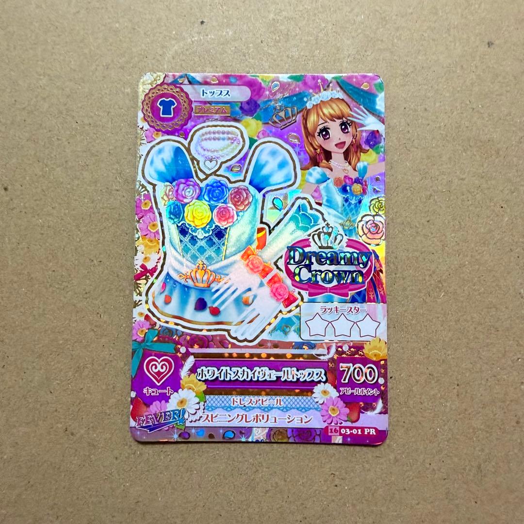 ホワイトスカイヴェールトップス 大空あかり ドリーミークラウン アイ