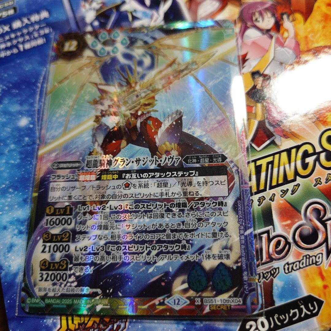 バトスピ 超龍騎神グランサジットノヴァ シークレット - メルカリ