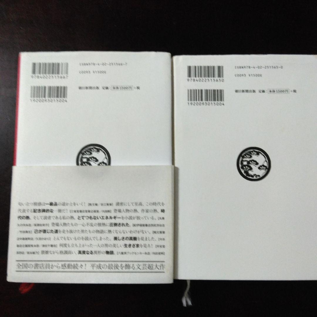 初版】ハードカバー 国宝 上下巻セット 吉田修一 - メルカリ