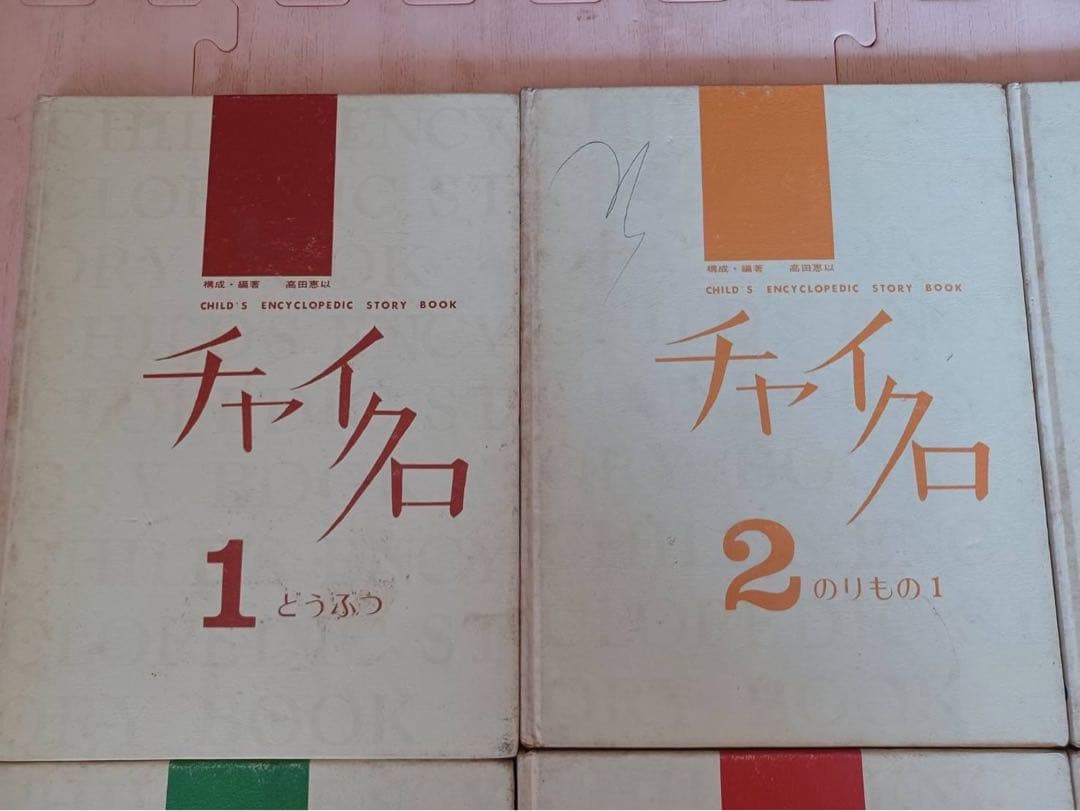 チャイクロ 1974年版 全11巻 - メルカリ