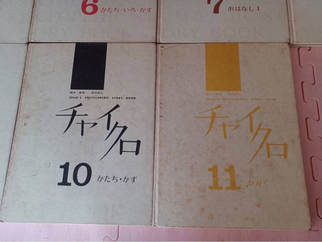 チャイクロ 1974年版 全11巻 - メルカリ