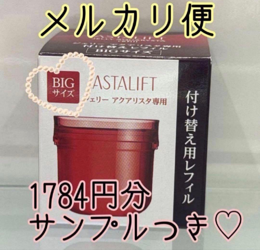 アスタリフト♡ジェリーアクアリスタ60g付け替え用レフィル 楽天市場】【国内正規品・2個セット】 ASTALIFT アスタリフト ジェリー