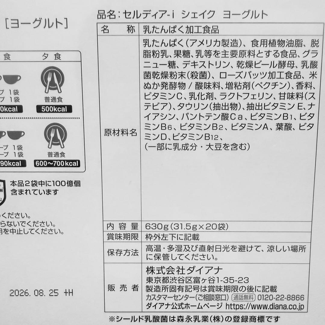 ダイアナ セルディア ヨーグルト - メルカリ