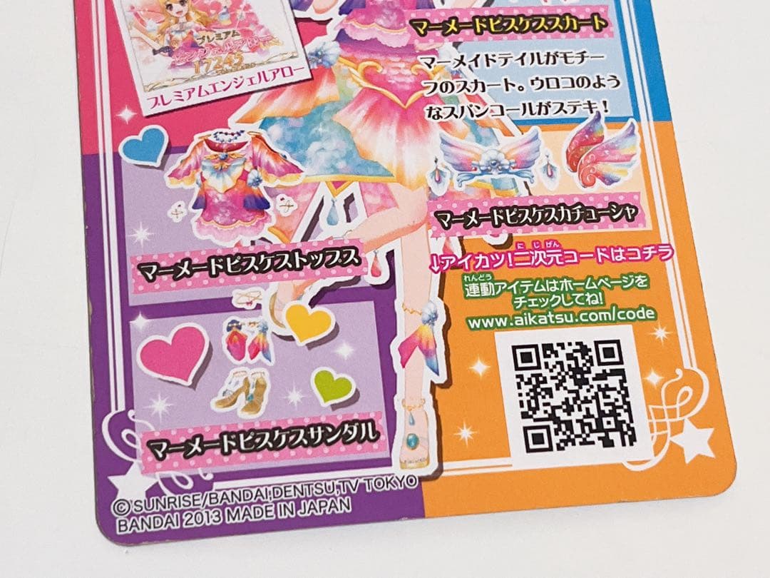 排出版 アイカツ 星宮いちご プレミアムレア マーメイドピスケス