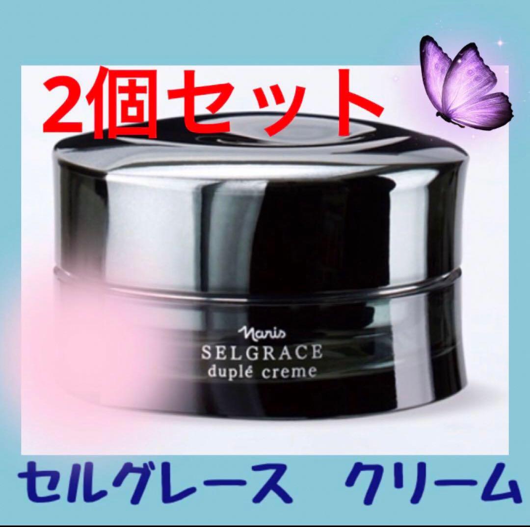 ナリス　セルグレース　デュプレクリーム　2個セット デュプレ クリーム(通常購入): シリーズから探す / ナリスオンライン