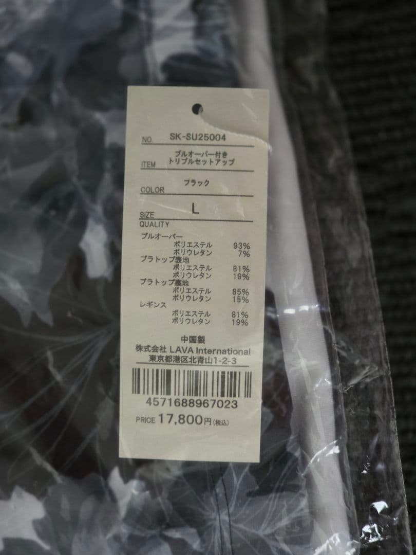 《新品未使用》【最終価格】ヨガウェアセットスカーラ　L サイズ　SUKALA