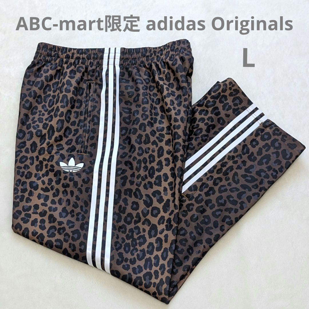 完売品・限定】adidas トラックパンツ ABCマート限定 L レオパード豹