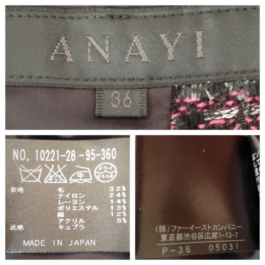 ANAYI】華やかセットアップ ノーカラージャケット36＆フレアスカート