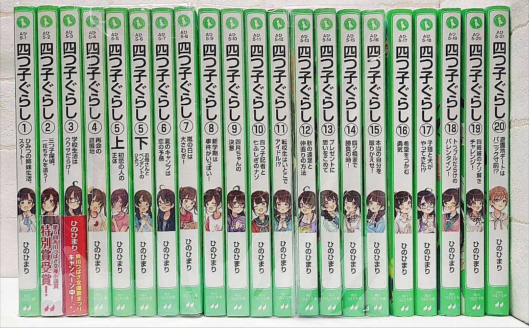 【匿名配送】四つ子ぐらし. 1～20巻《全巻》