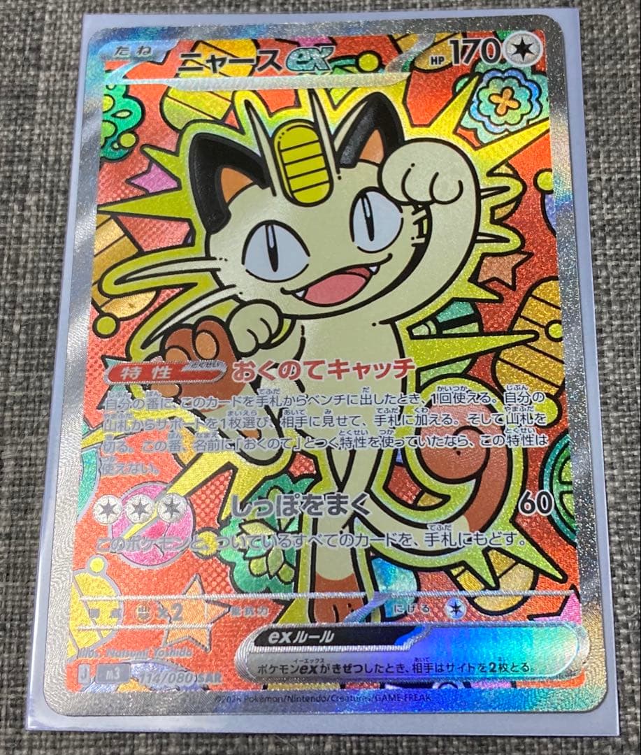 送料込 ムニキスゼロ ニャース ex 【SAR】 | Shop at Mercari from