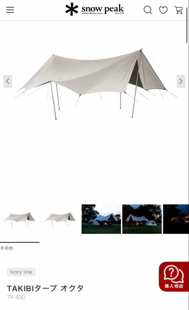 美品2回使用】TAKIBIタープ オクタ スノーピーク - メルカリ