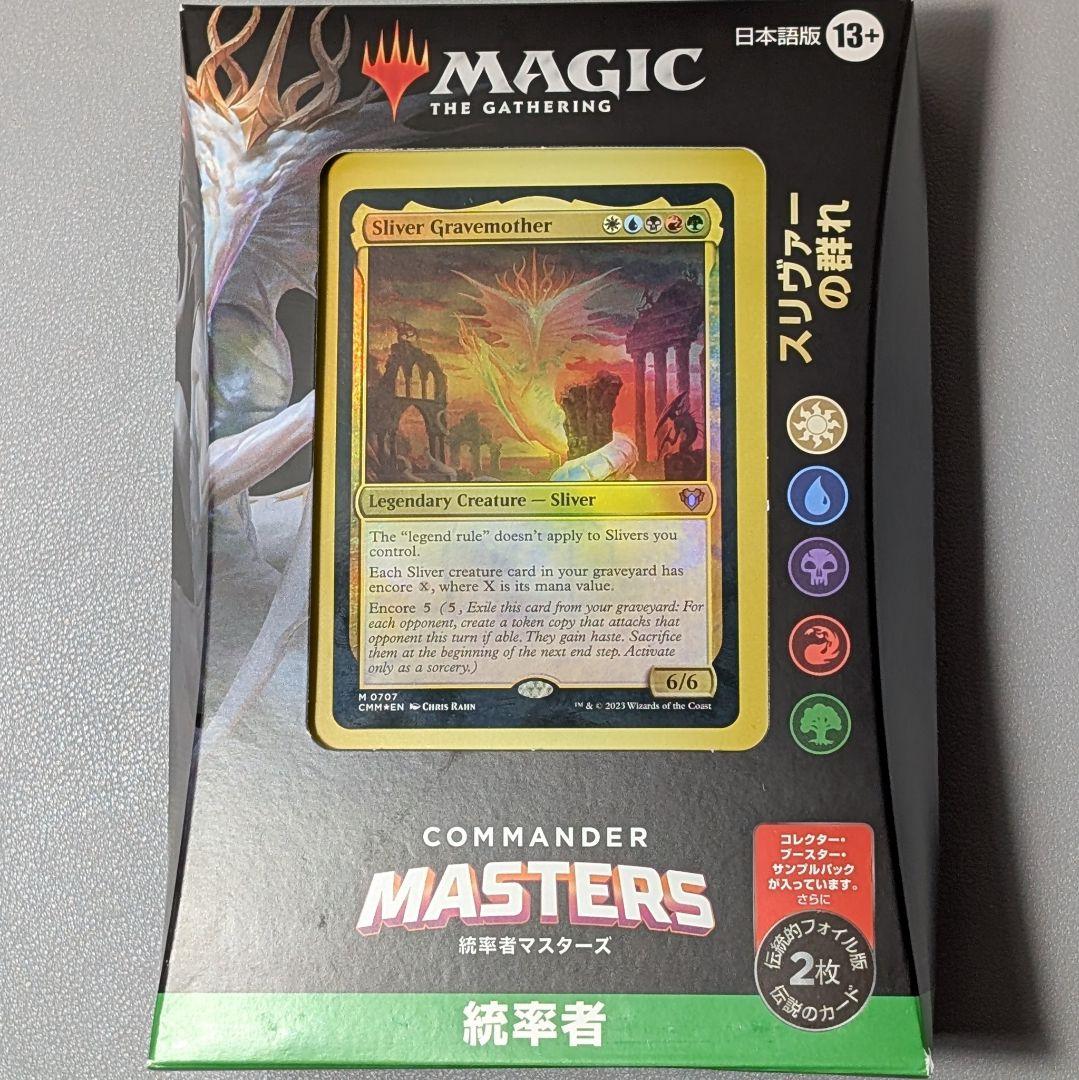 未開封】スリヴァーの群れ 統率者マスターズ 統率者デッキ 日本語版