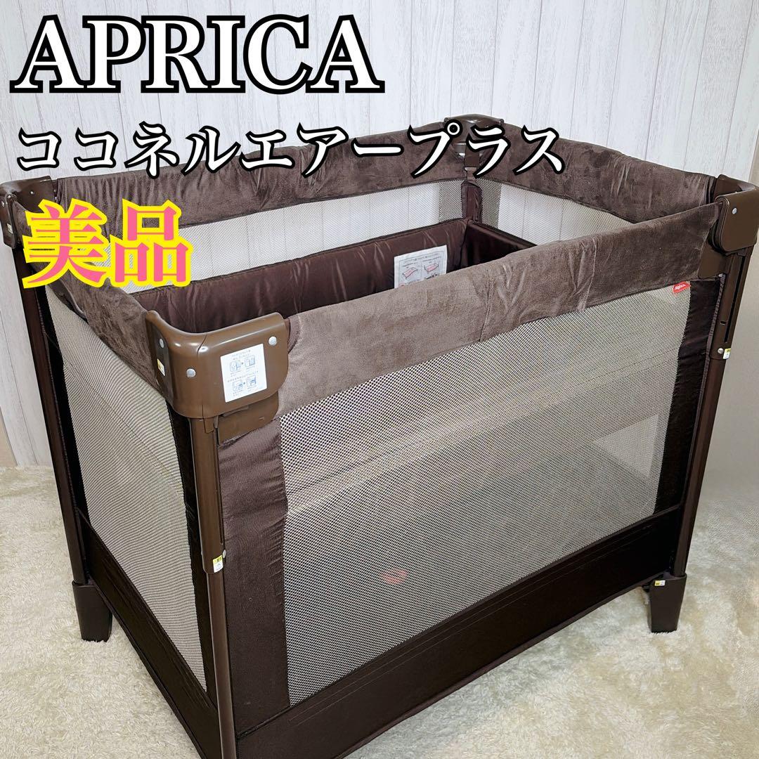 【美品】APRICA アップリカ ココネルエアープラス 最上級モデル 収納袋無し 楽天市場】アップリカ(Aprica) ココネル エアープラス(COCONEL AirPlus