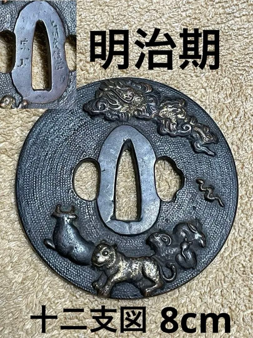 ■江戸後期金工師在銘赤銅鍔■明治期■鍔■日本刀　武具　刀装具　古美術　武士　縁起 鍔 無銘 京金工 水呑虎図鍔(TU-130115)｜刀・日本刀の販売なら日本刀