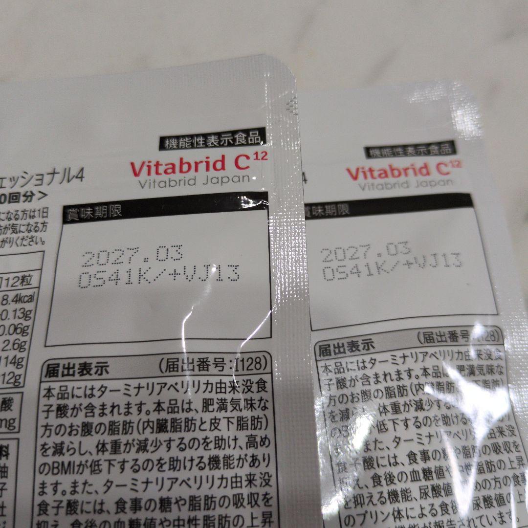 Vitabrid ターミナリアファースト 30回分 120粒入り 2袋 - メルカリ