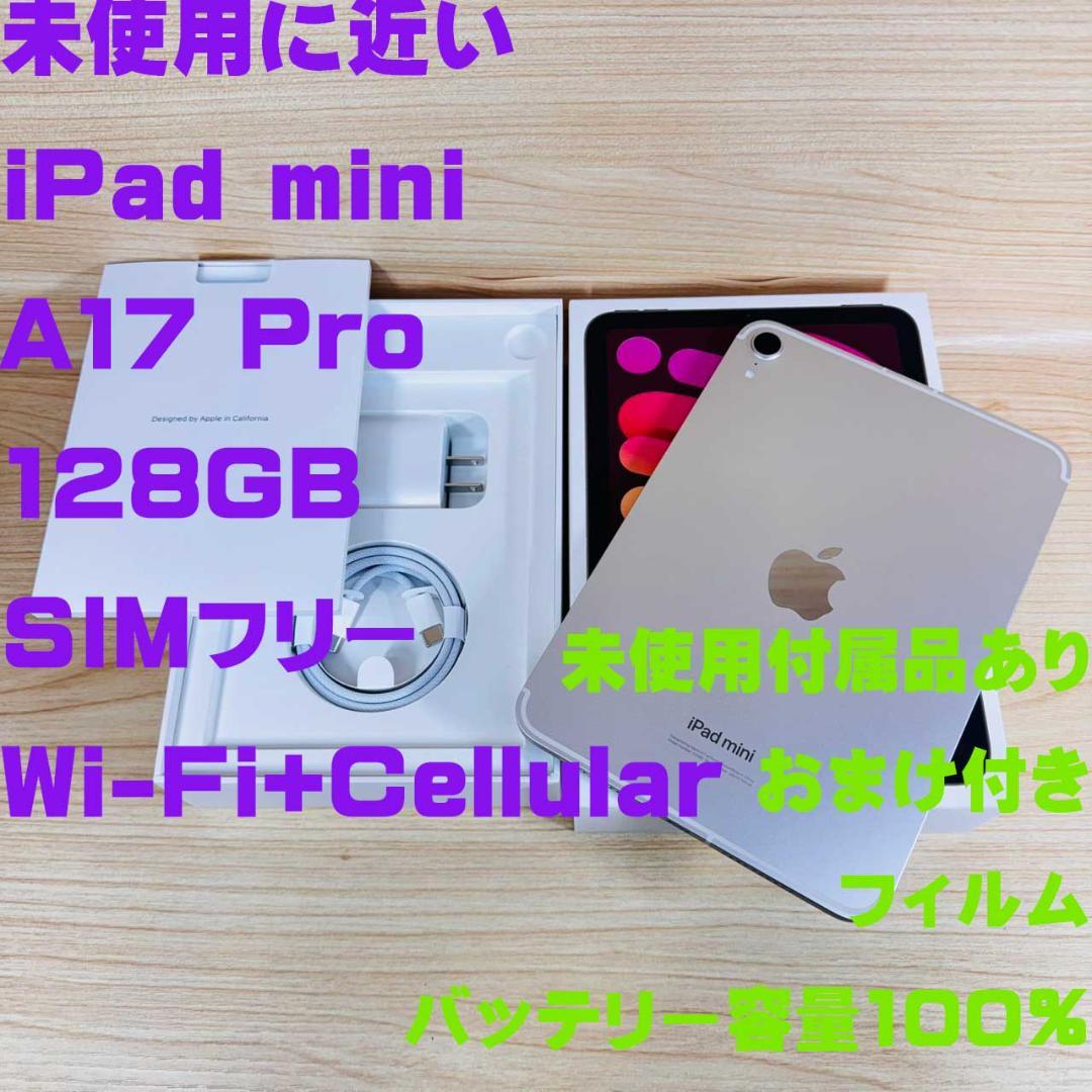 未使用に近い iPad mini A17 Pro 128GB Cellular - メルカリ