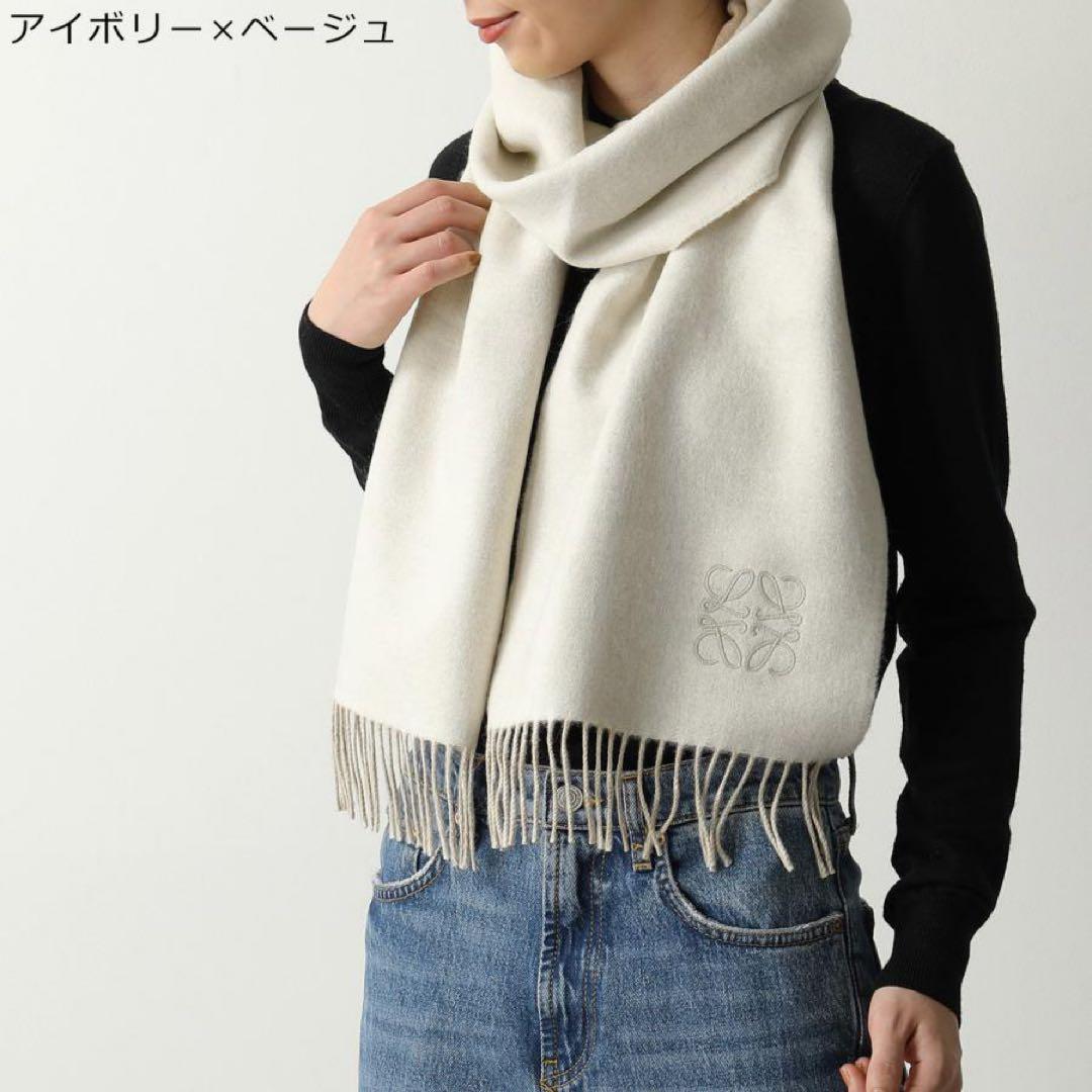 ロエベ LOEWE リバーシブルマフラー アイボリー×ライトベージュ LOEWE（ロエベ） マフラー バイカラー ストール フリンジ アナグラム
