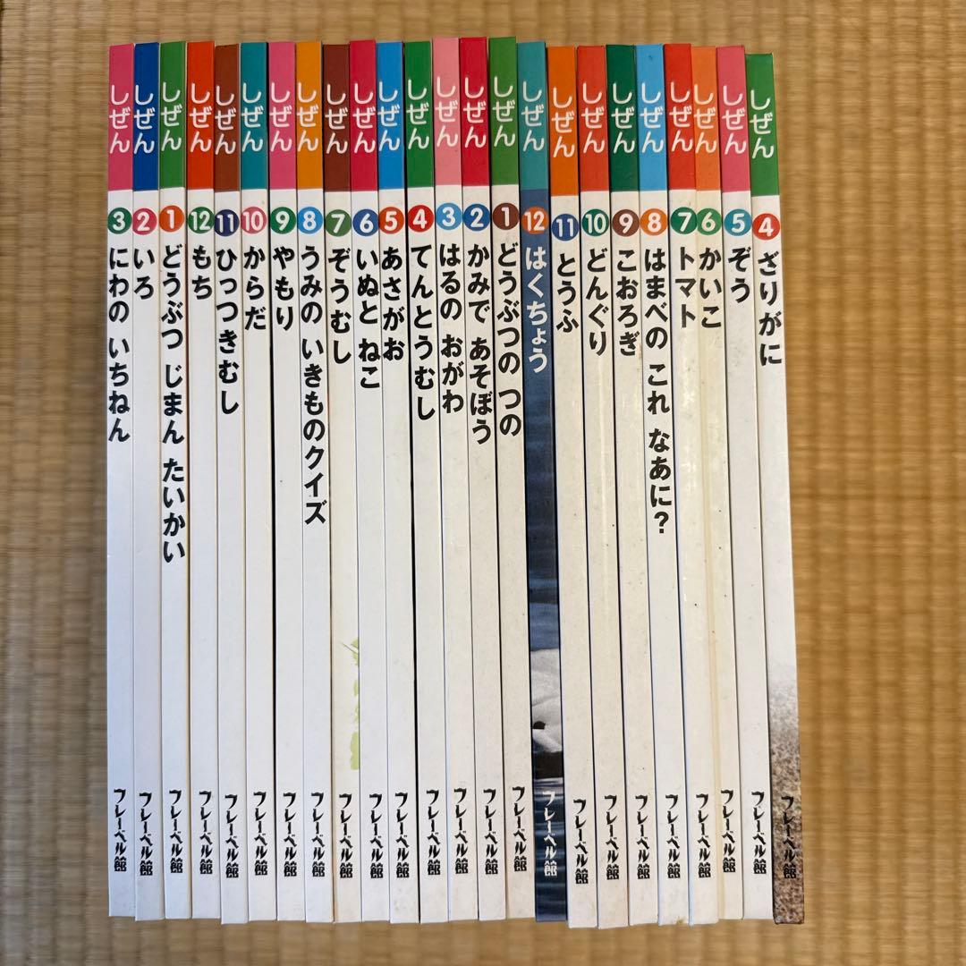フレーベル館】しぜん キンダーブック 24冊セット - メルカリ