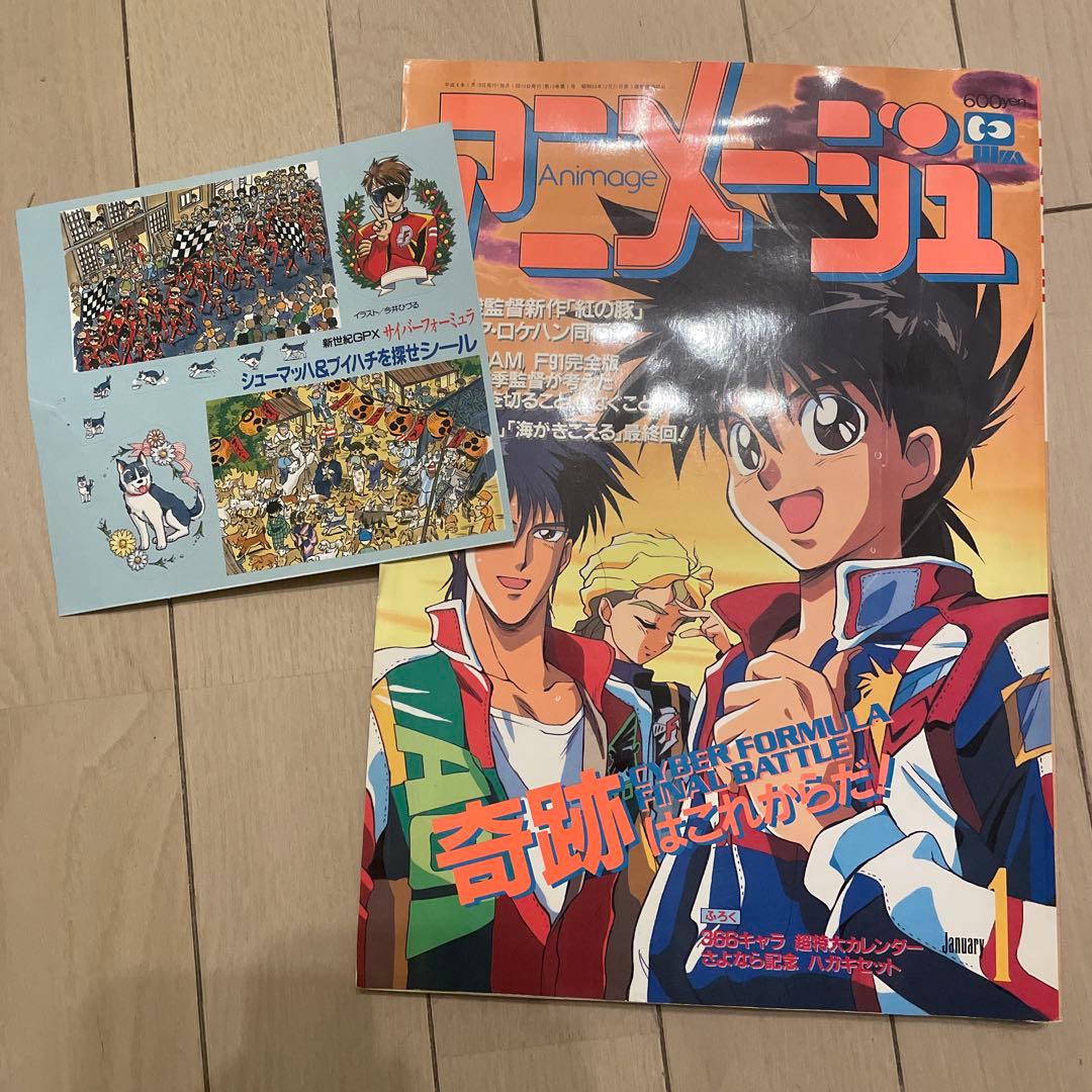 アニメージュ 1992ねん1月号 - メルカリ