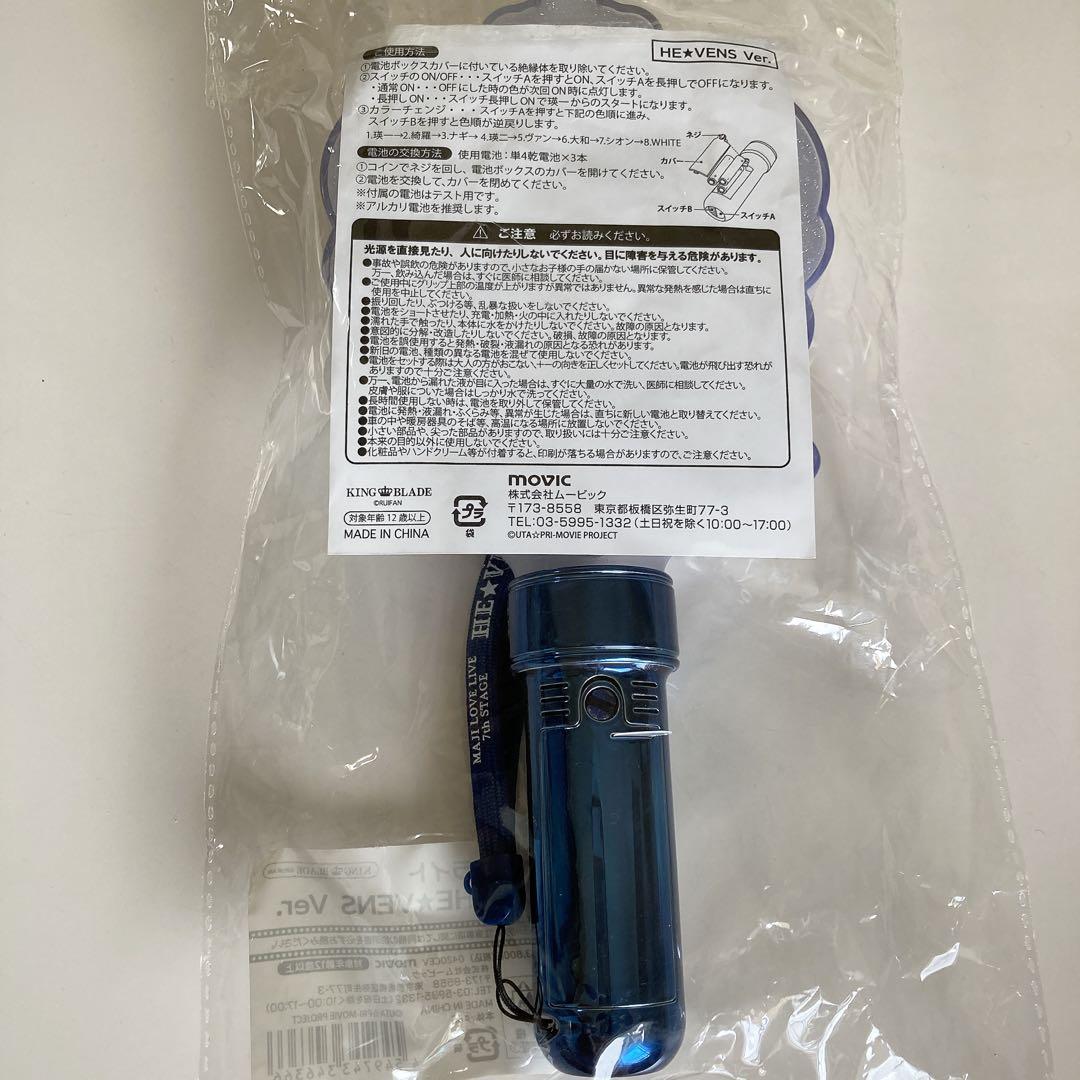 うたの☆プリンスさまっ♪マジLOVE LIVE 7th ペンライトHE☆VENS