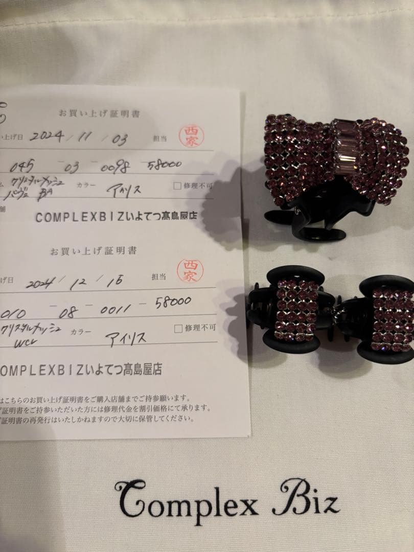 コンプレックスビズ　クリップ小中セット 数量限定】クリップセット? | コンプレックス ビズ | 大丸札幌店公式