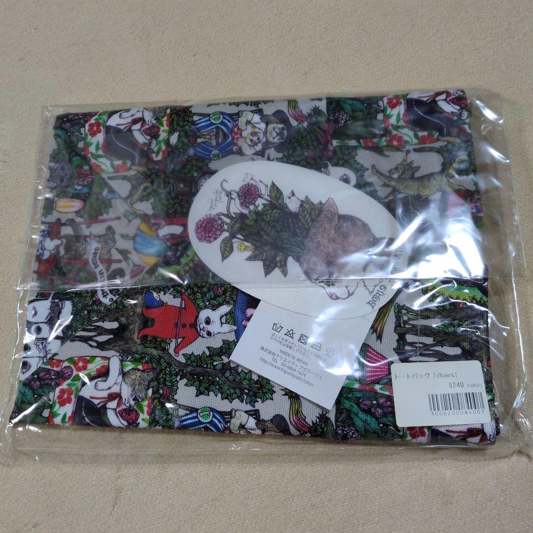 ヒグチユウコさん トートバッグ chair ボリス雑貨店 猫 - メルカリ