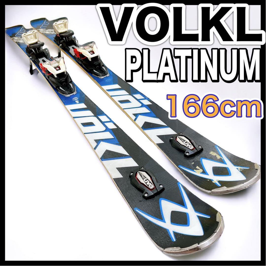 volkl スキー板 166cm マーカー ビンディングフォルクル VOLKL