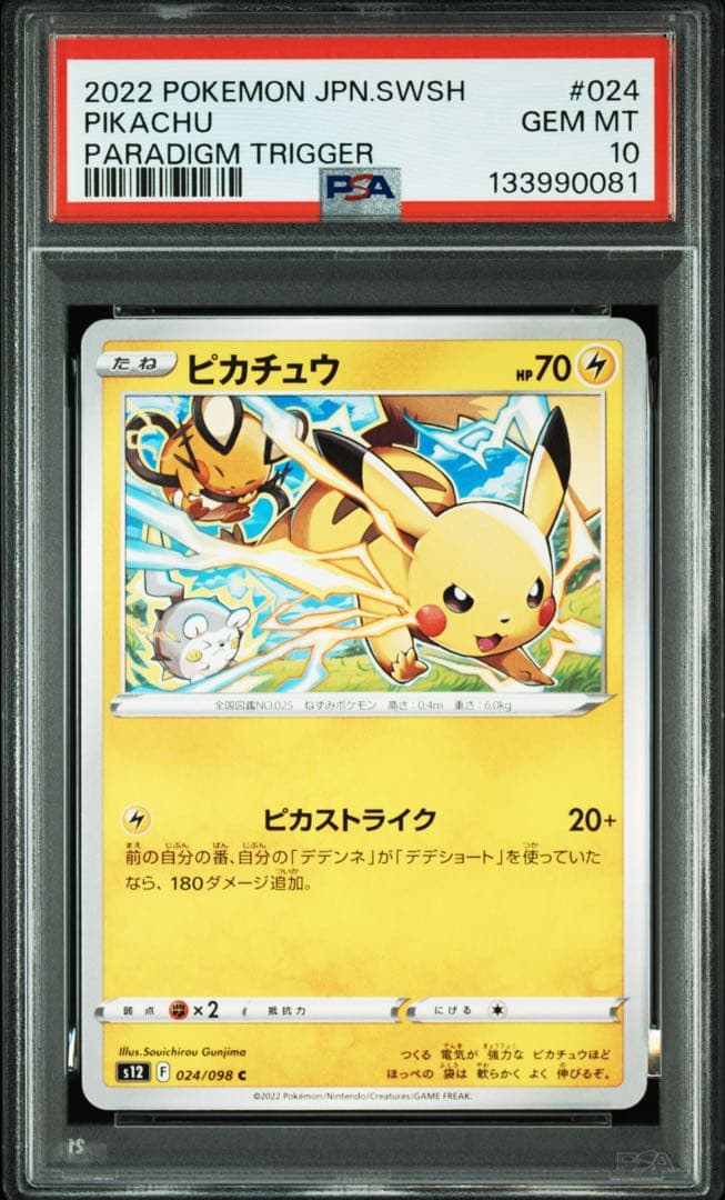 PSA10 ピカチュウ C S12 パラダイムトリガー 024/098 - メルカリ