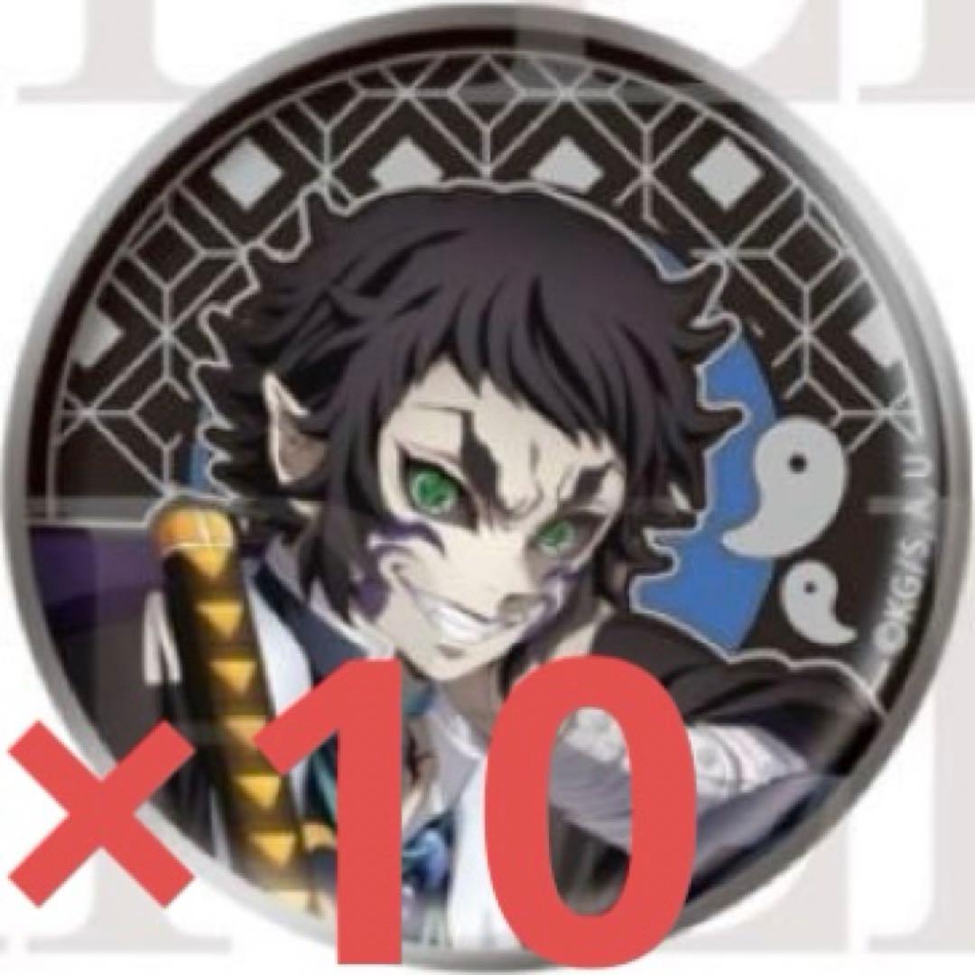 鬼滅の刃 AGF 2025 レリーフメタル缶バッジ アニプレックス 獪岳 10個