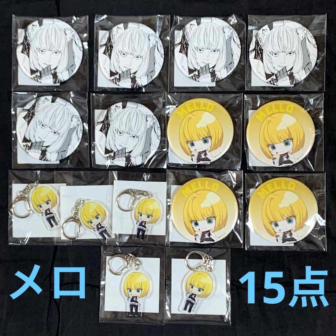 くじ引き堂 デスノート メロ 15点セット 缶バッジ アクキーDEATHNOTE