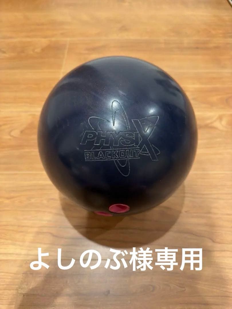 エボナイト ターボCウレタン 15ポンド プラグ済