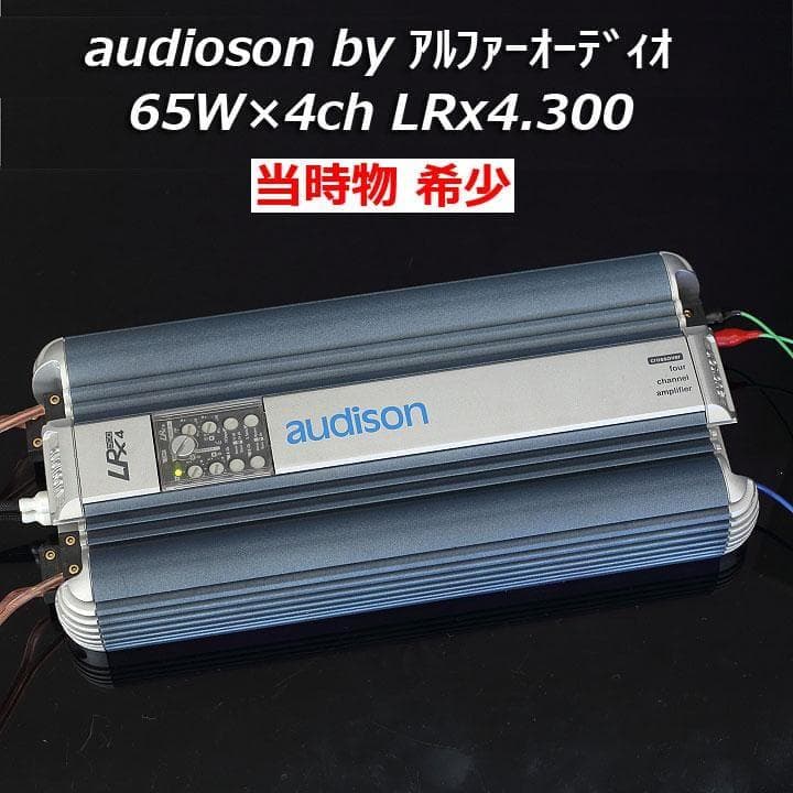 audison byアルファーオーディオ LRx4.300 2002年発売当時物 - メルカリ