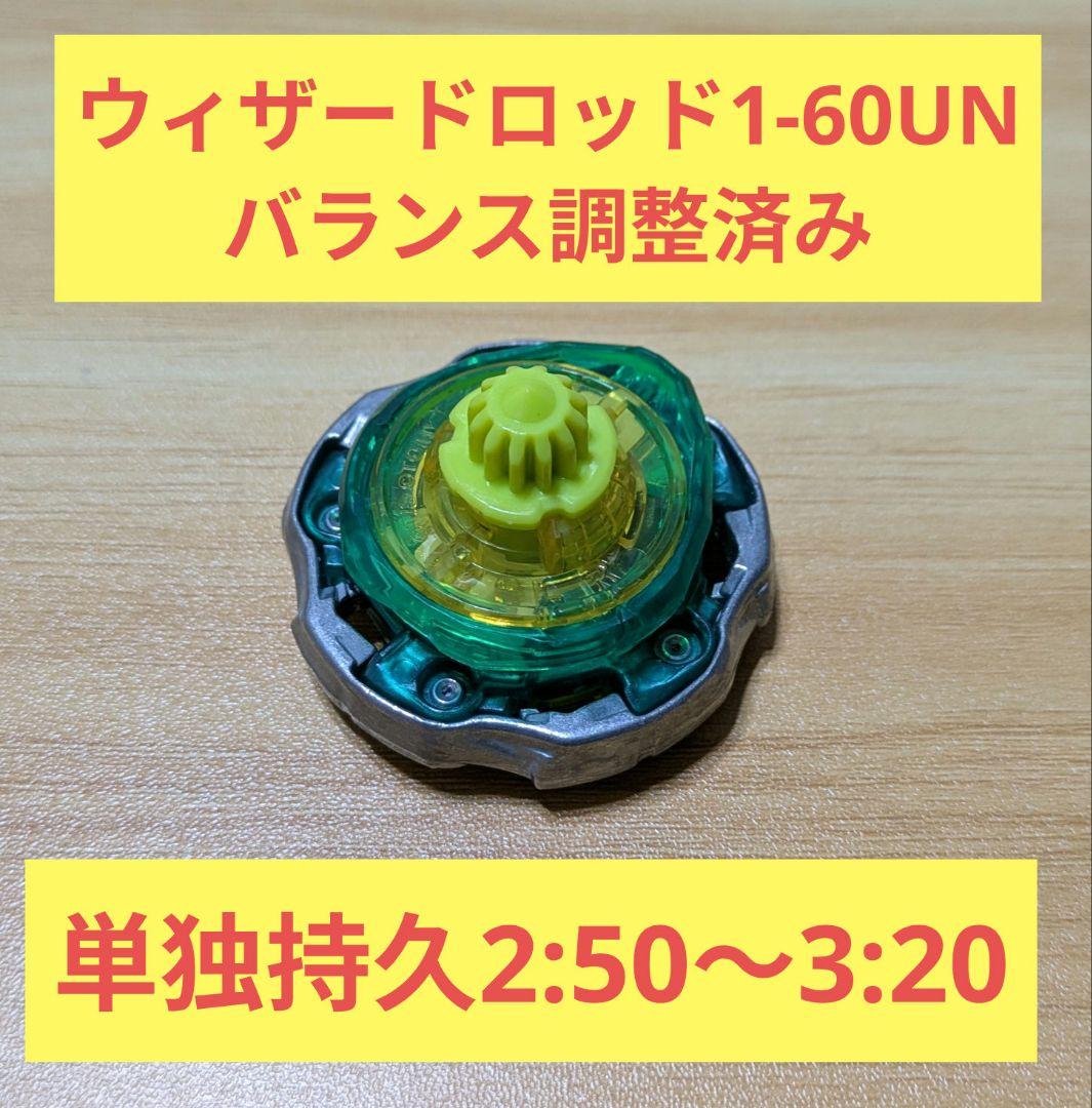 【調整済み】ウィザードロッド1-60UN　単独持久2:50〜3:20　A1/A2 調整済み】ウィザードロッド1-60UN 単独持久2:50〜3:20 A1/A2 調整済み