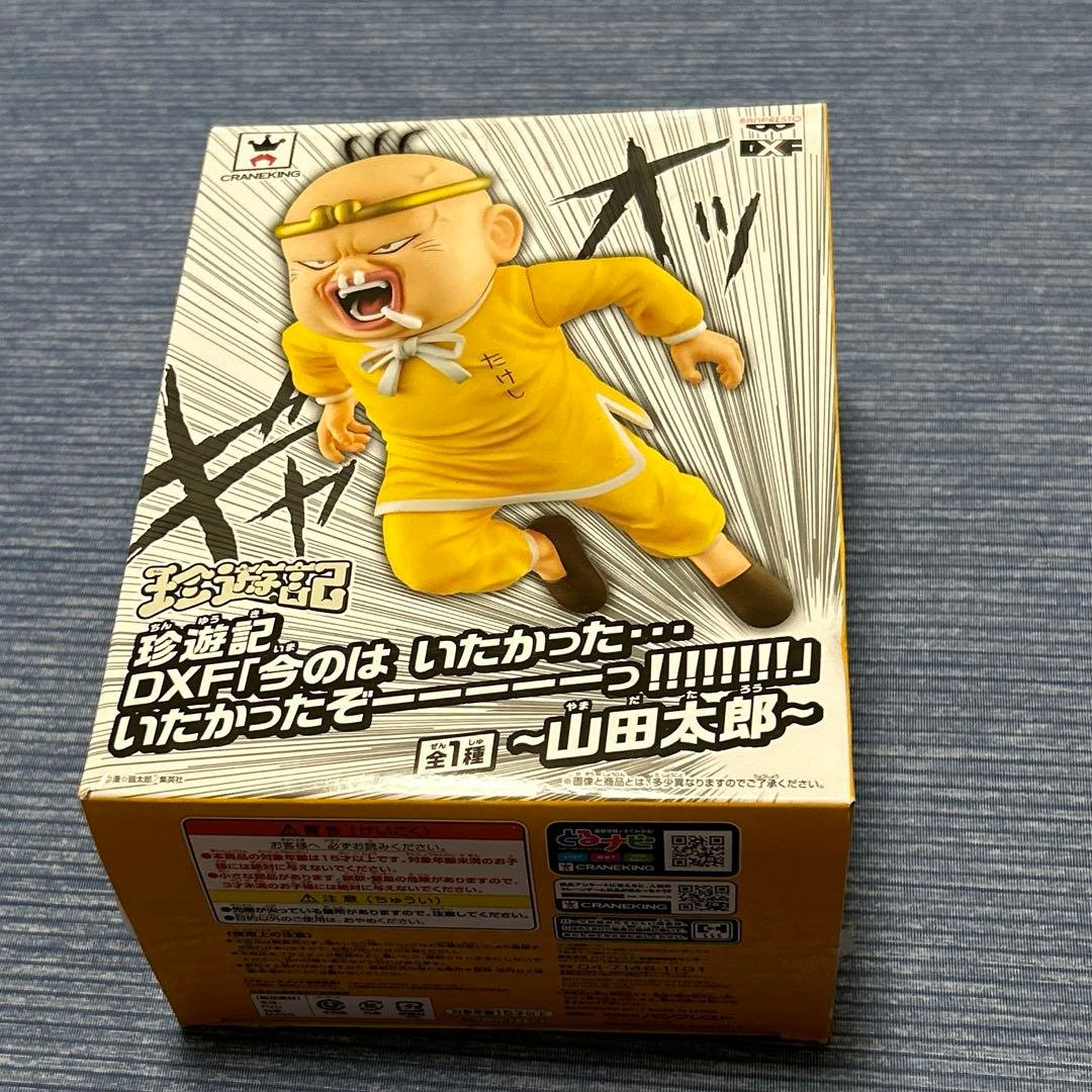 珍遊記 山田太郎 フィギュア - メルカリ