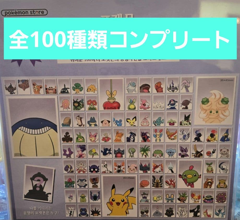 韓国 ポケモンタウン 証明写真 全種類 100枚 コンプリート - メルカリ