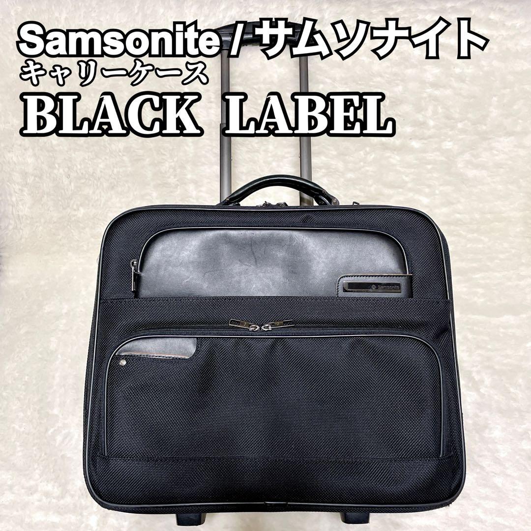 Samsonite サムソナイトBLACK LABEL キャリーケース ビジネス - メルカリ