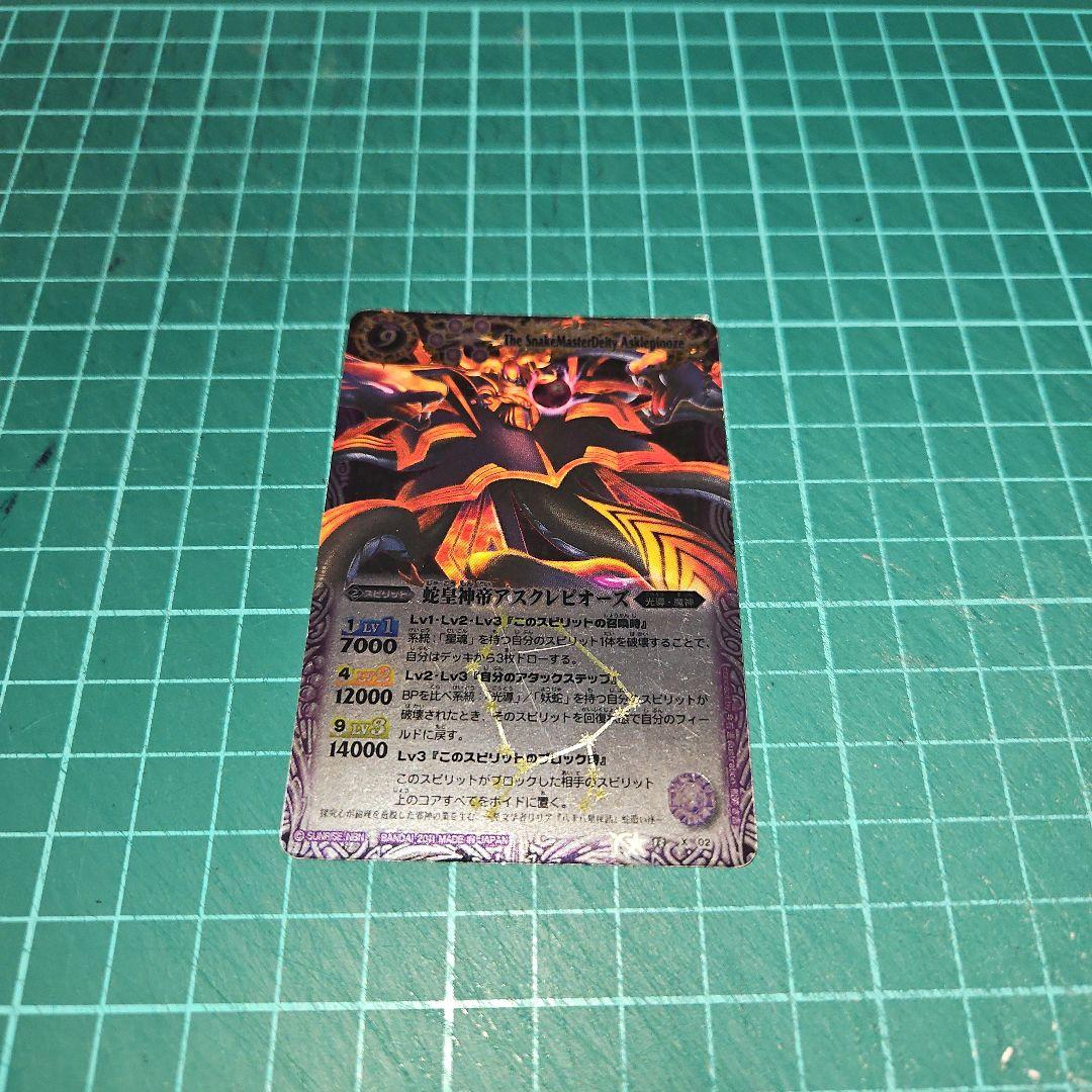 バトスピ 蛇皇神帝アスクレピオーズ 初期レリーフ仕様 - メルカリ