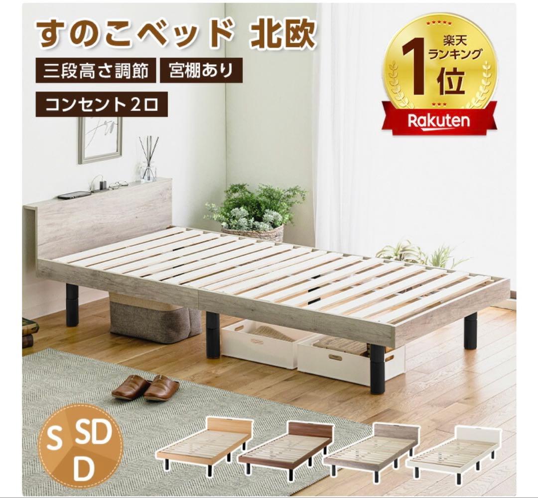 【新春限定値下げ　新品未開封】楽天ランキング1位！北欧風すのこベッド シングル 新春限定値下げ 新品未開封】楽天ランキング1位！北欧風すのこベッド