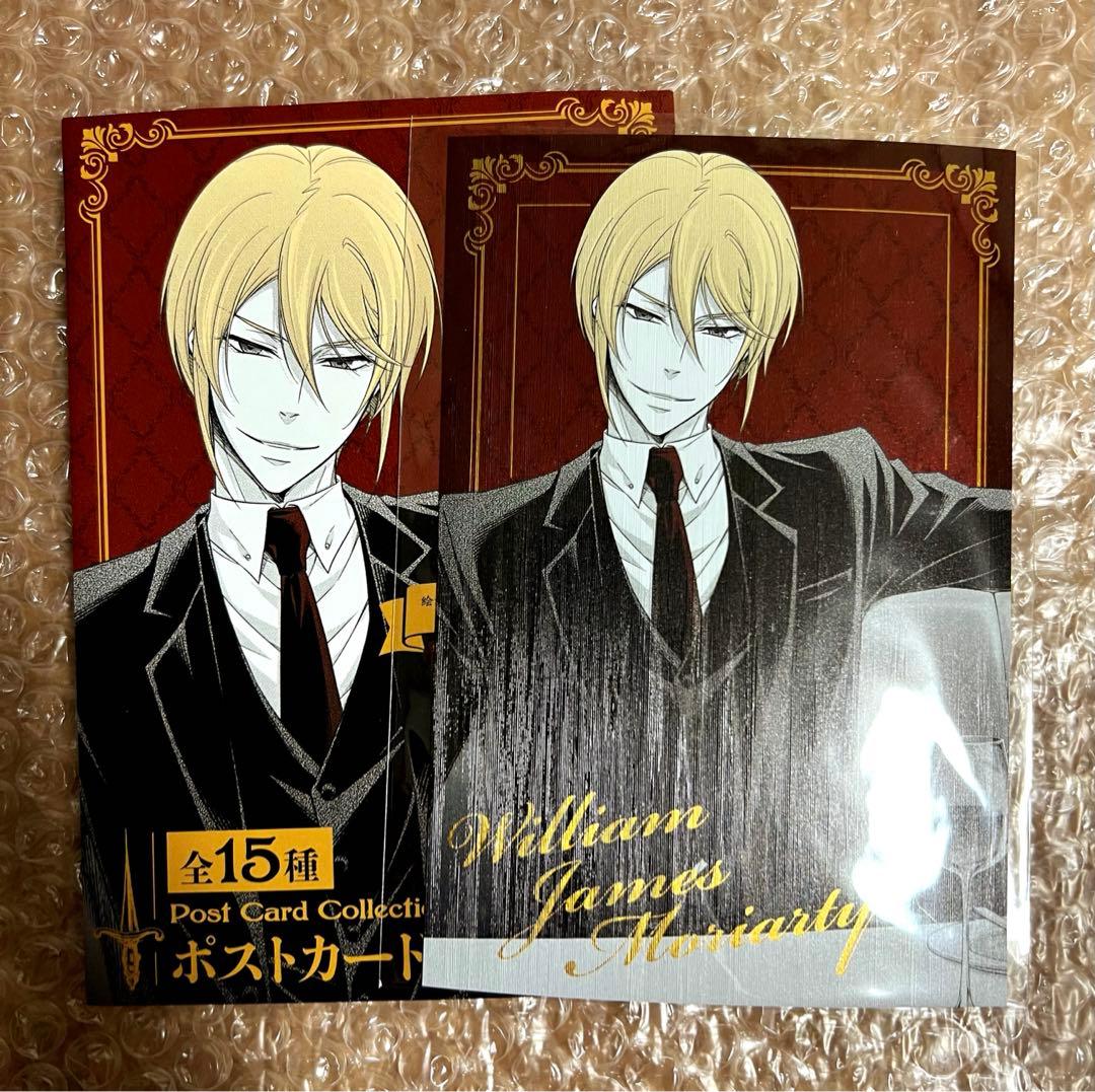憂国のモリアーティ ポストカードコレクション ウィリアム - メルカリ
