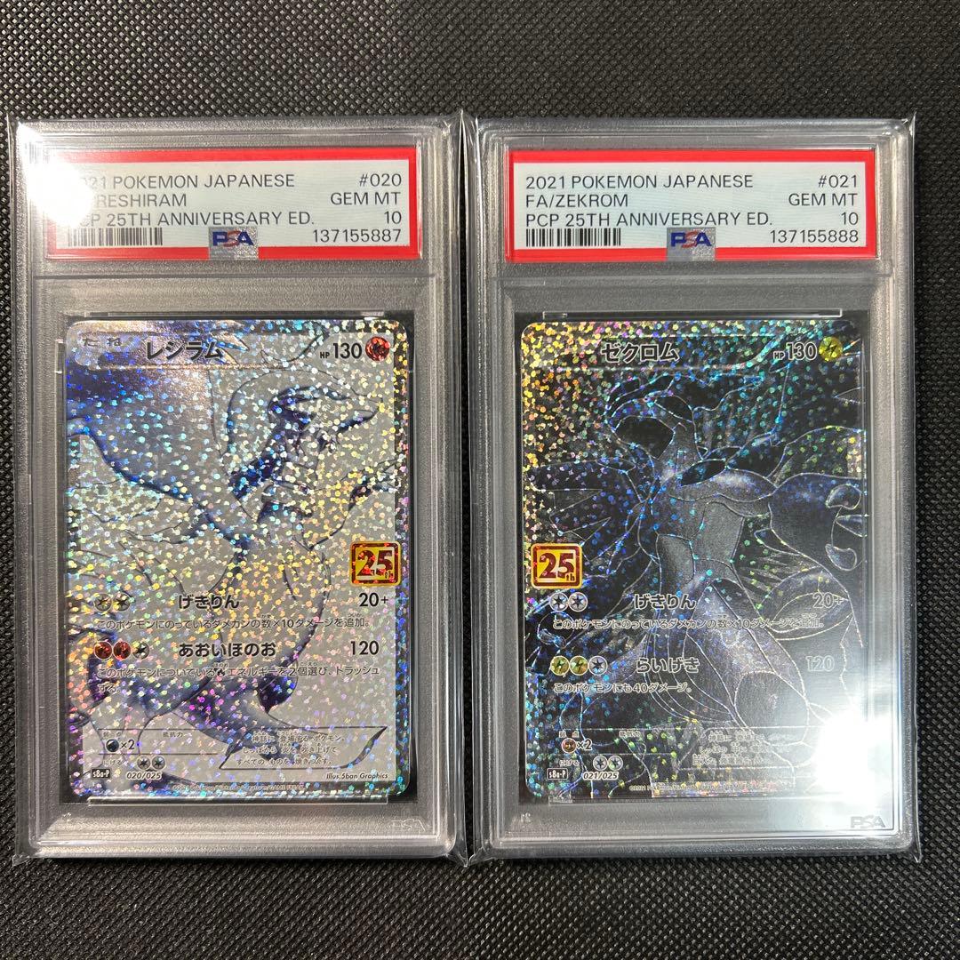 2021 ポケモンカード ゼクロム レシラム　連番　25周年記念版 PSA 10 2026年最新】ゼクロム25th psa10の人気アイテム - メルカリ