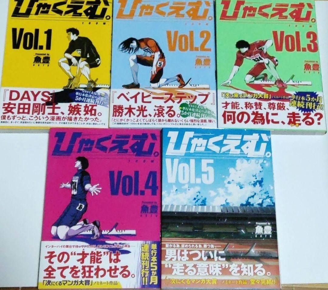 ひゃくえむ。 全巻初版完結セット - メルカリ