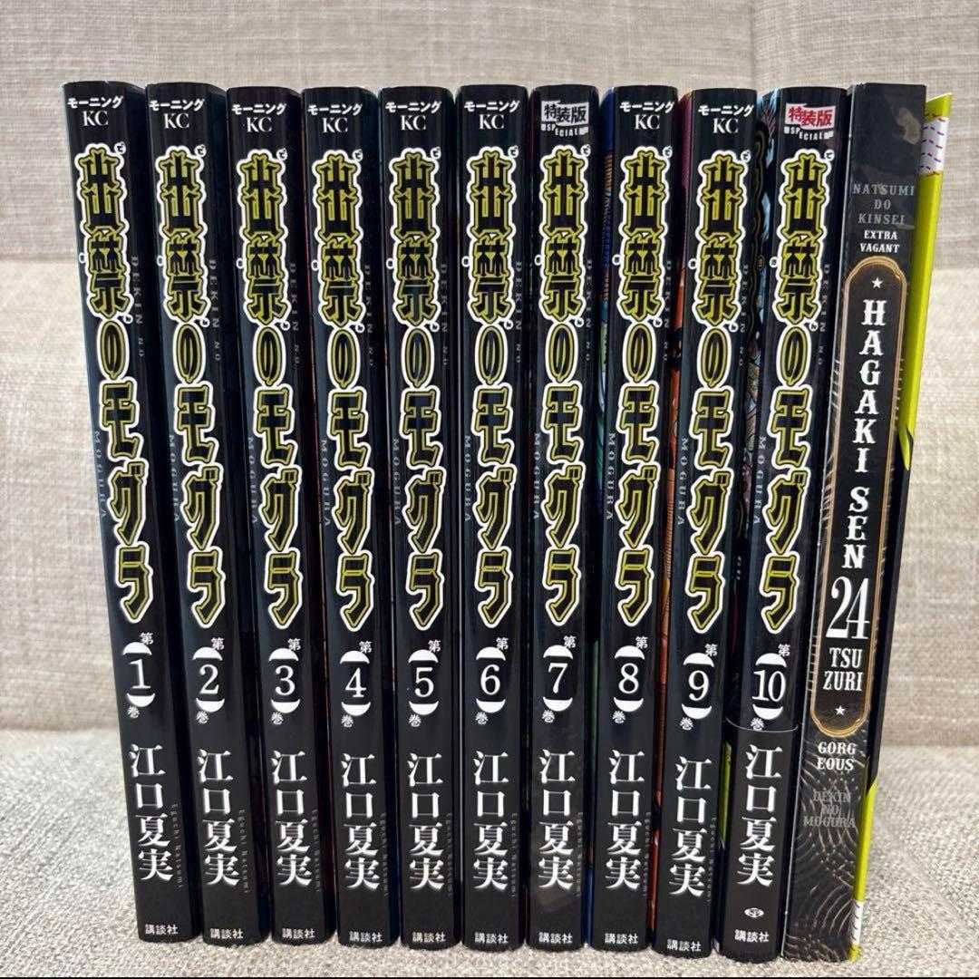 ☆出禁のモグラ 1～10巻 既刊全巻 江口夏実 - メルカリ
