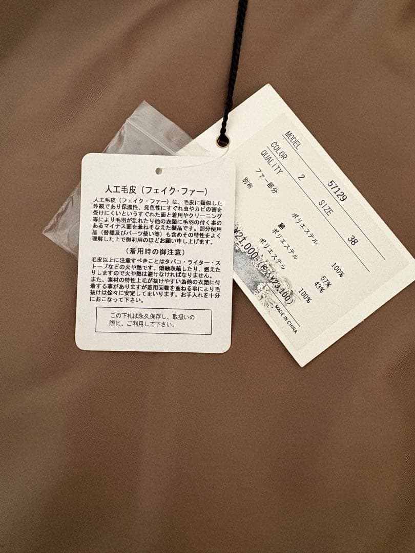 完売品 タグ付きマリードール 上質ミンク調×別布フード取りはずし