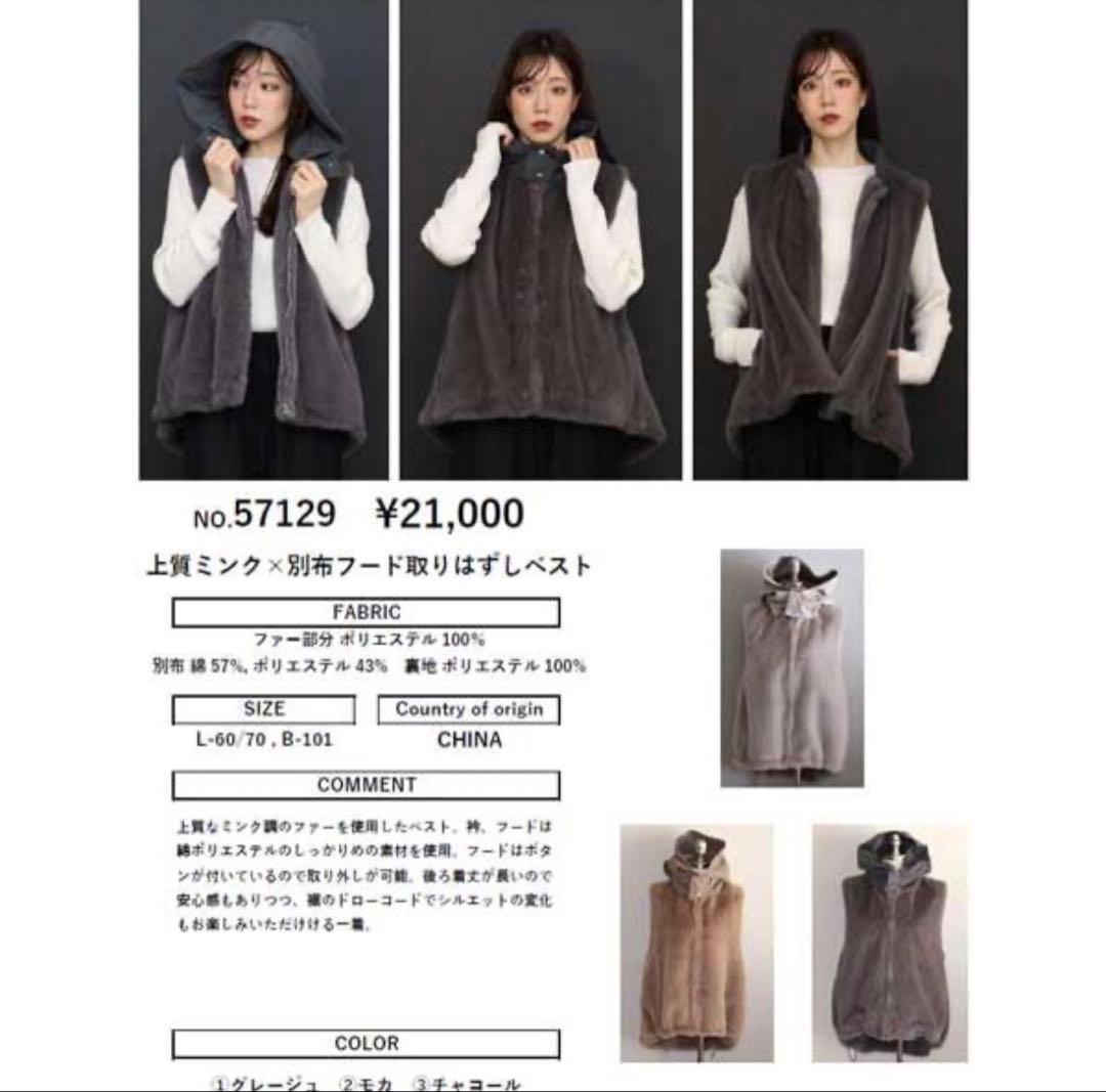 完売品 タグ付きマリードール 上質ミンク調×別布フード取りはずし