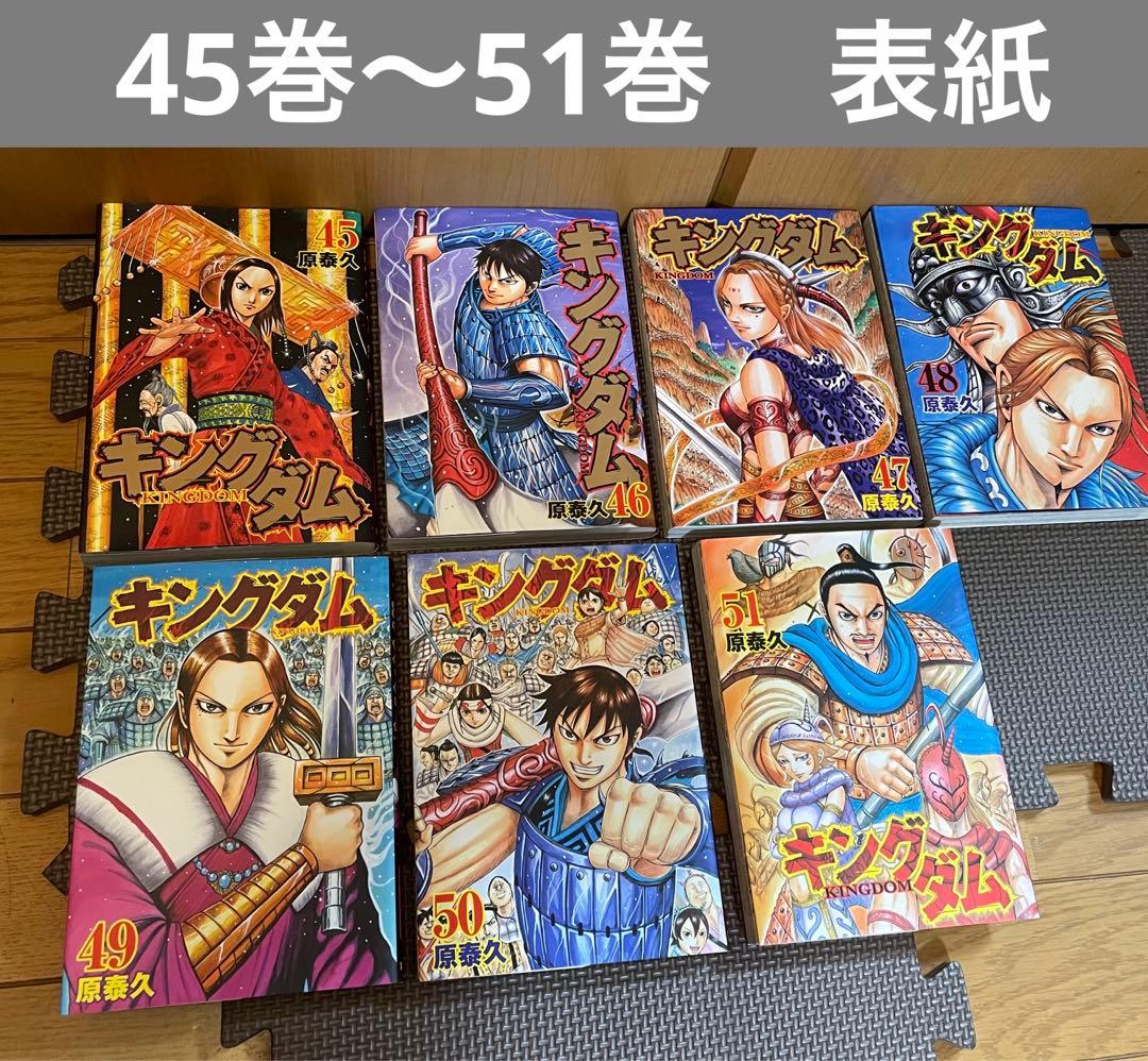 キングダム 漫画 45巻〜51巻 7冊 最終価格 - メルカリ