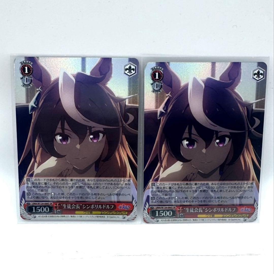 生徒会長シンボリルドルフ SR×2 ヴァイスシュヴァルツ ウマ娘