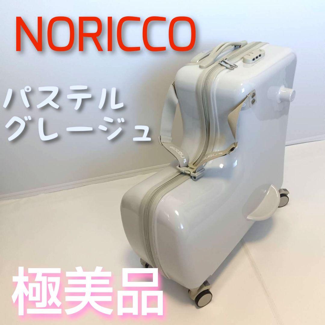 希少カラー】ノリッコ NORICCO パステルグレージュ 子供 乗れる | Shop