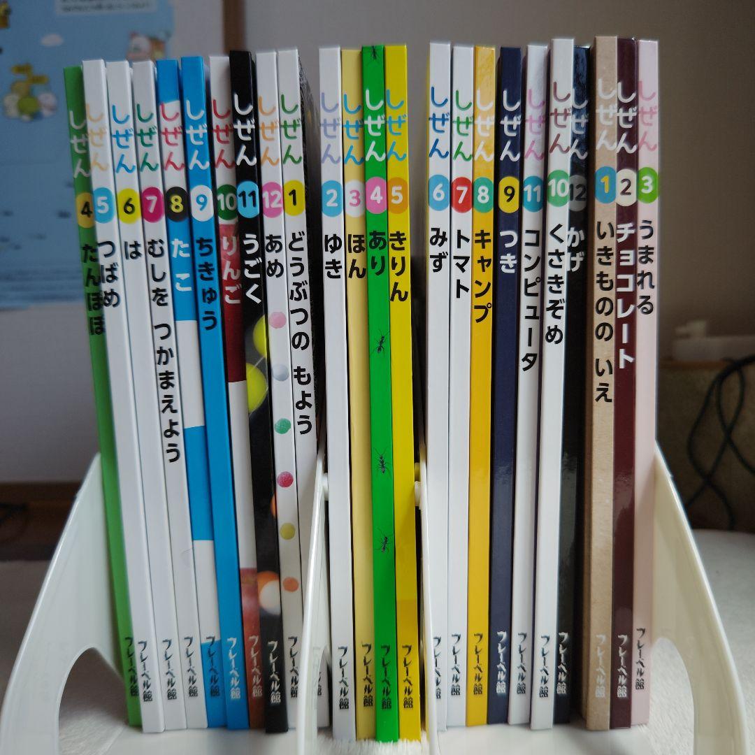 キンダーブック しぜん 24冊 2021年度 2022年度 フレーベル館 - メルカリ