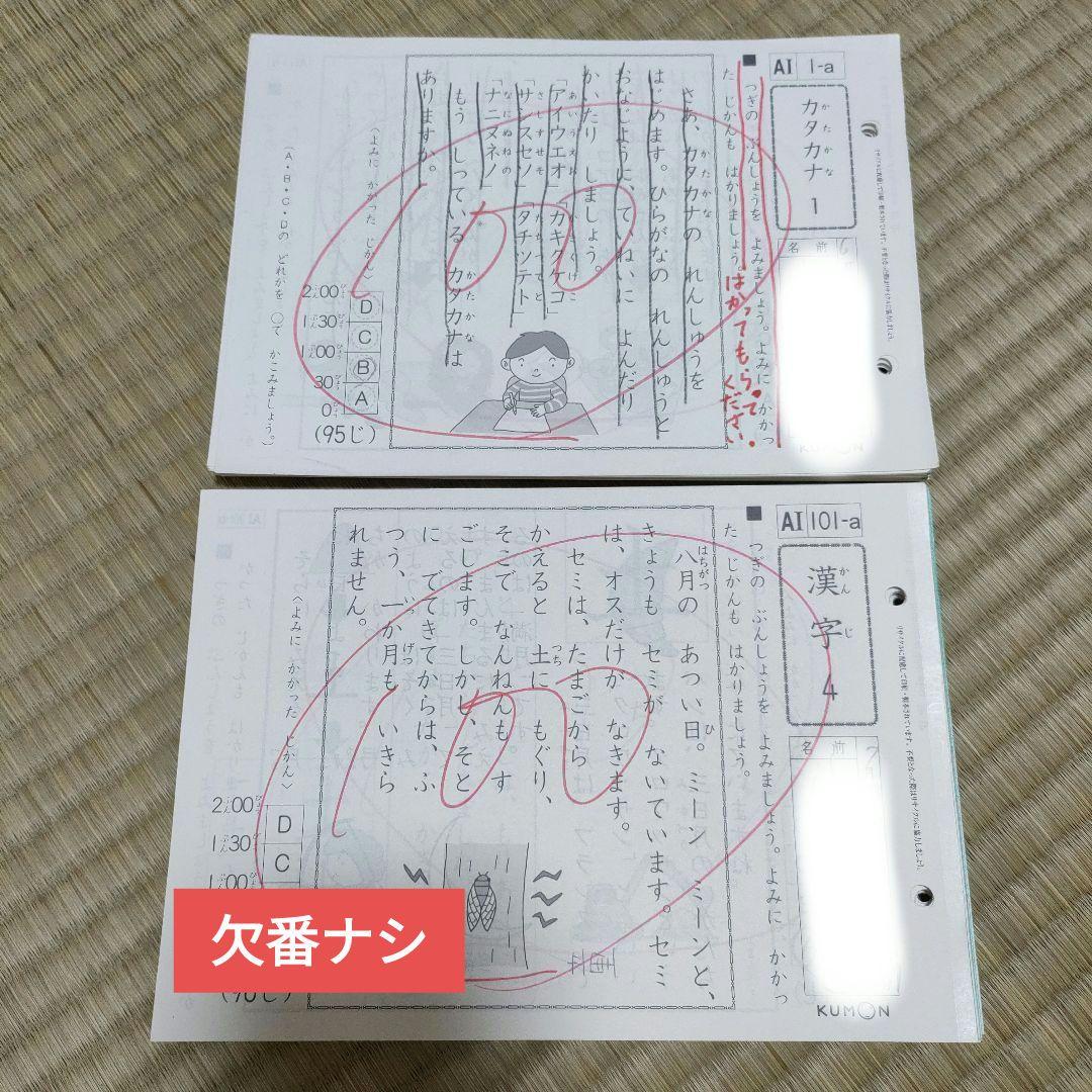 AⅠ】くもん 学習教材 国語 1〜200 - メルカリ